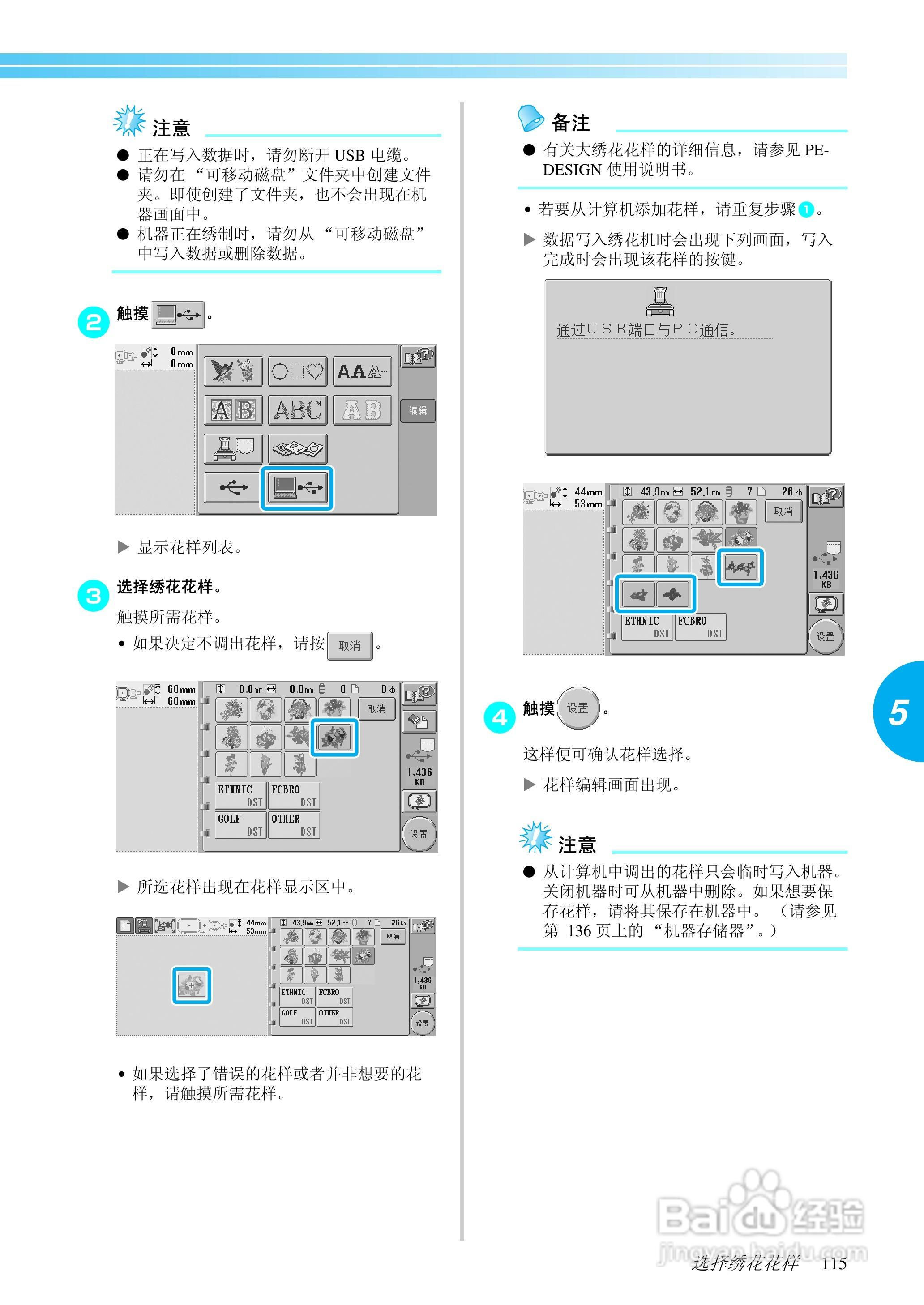 brother绣花机PR620使用说明书:[14]