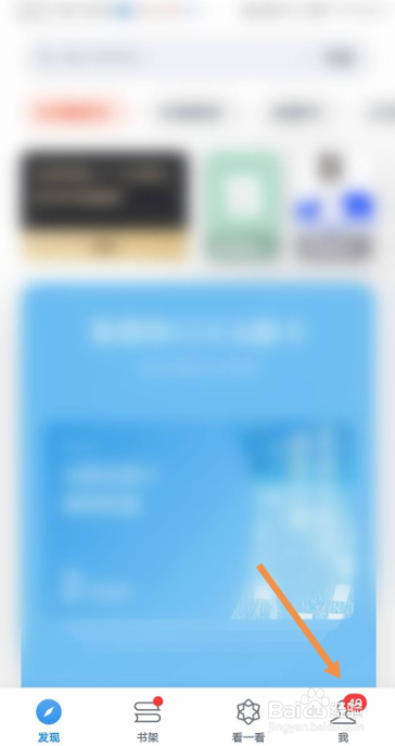 微信读书如何查看已购内容