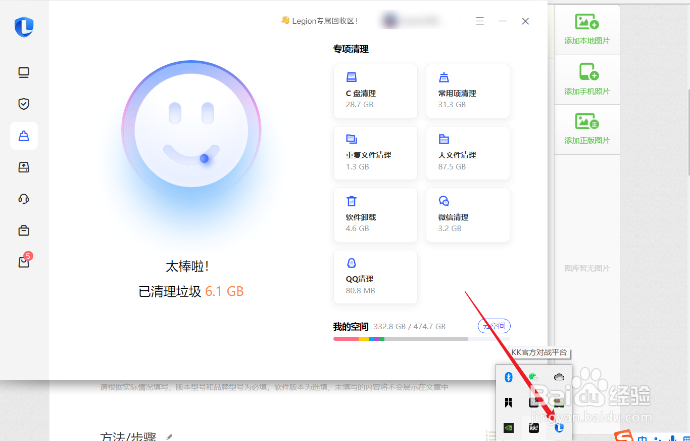 联想电脑管家怎么进行空间清理