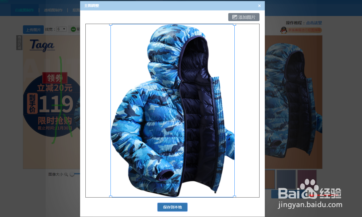 如何抠白底图助力大促活动-白底图教程流量疯长