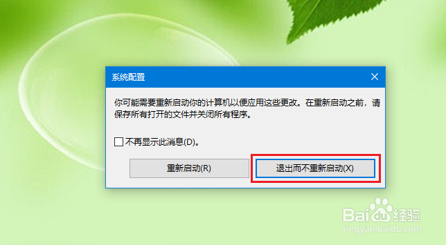 win10怎么设置开机启动等待时间