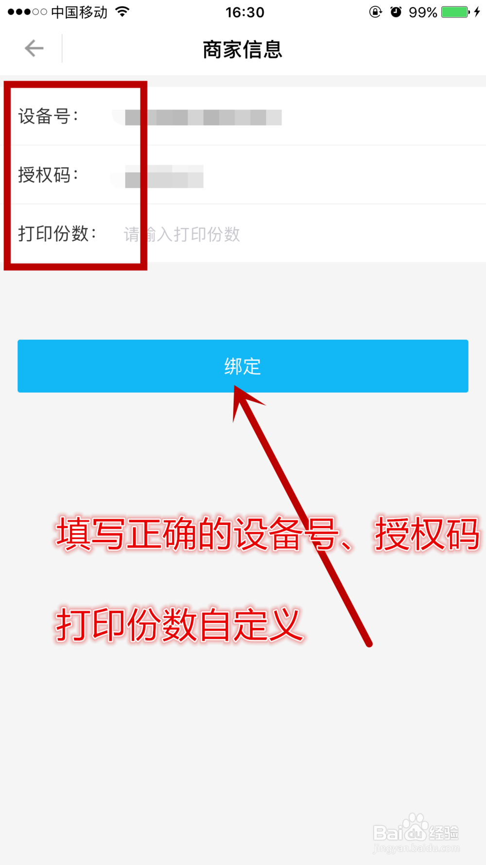 对对机如何设置授权外卖小票订单自动打印