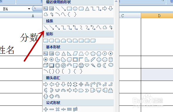 excel2007怎么做斜线表头