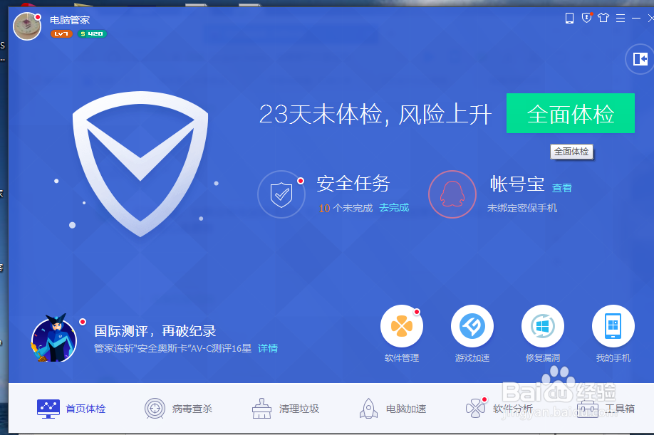 电脑如何修复漏洞
