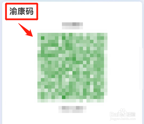 渝康码怎么查看