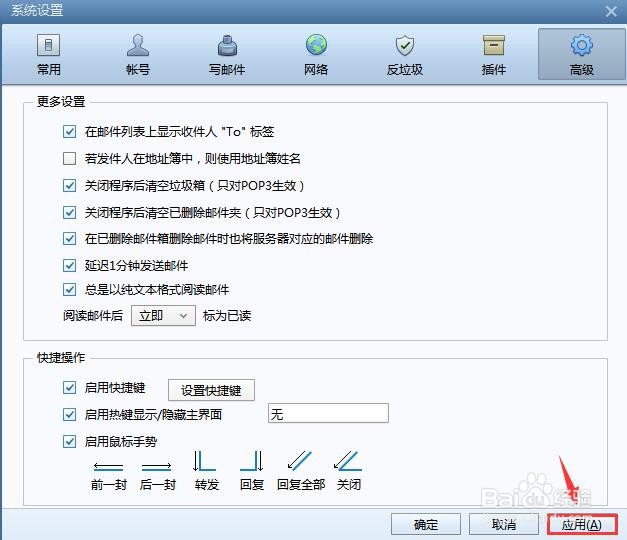 Foxmail邮箱如何取消使用地址簿姓名?