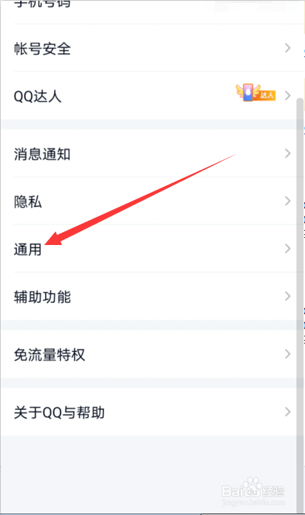 QQ怎么修改显示字体的大小