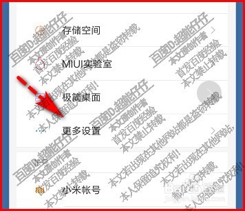 红米手机如何开启小爱同学？