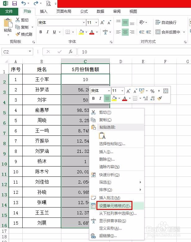excel表格如何设置货币格式