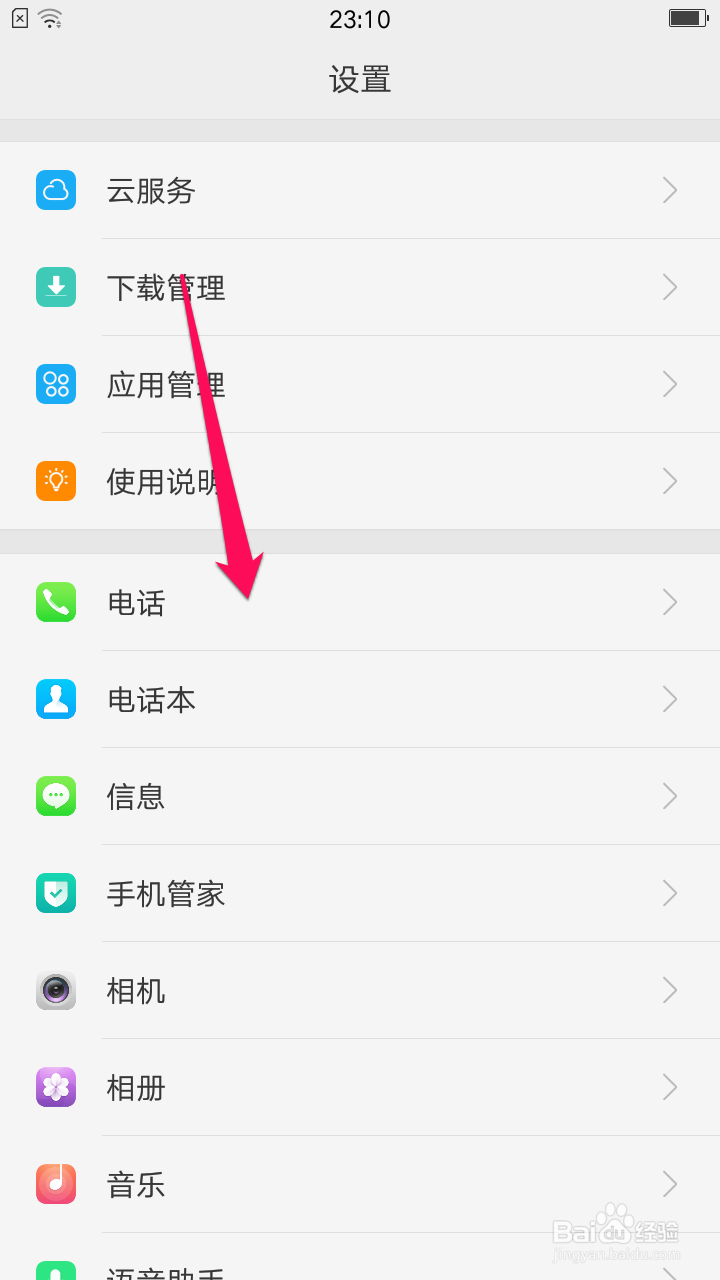 oppo手机怎么开启在线识别陌生号码
