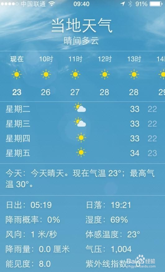 ios8对比ios7