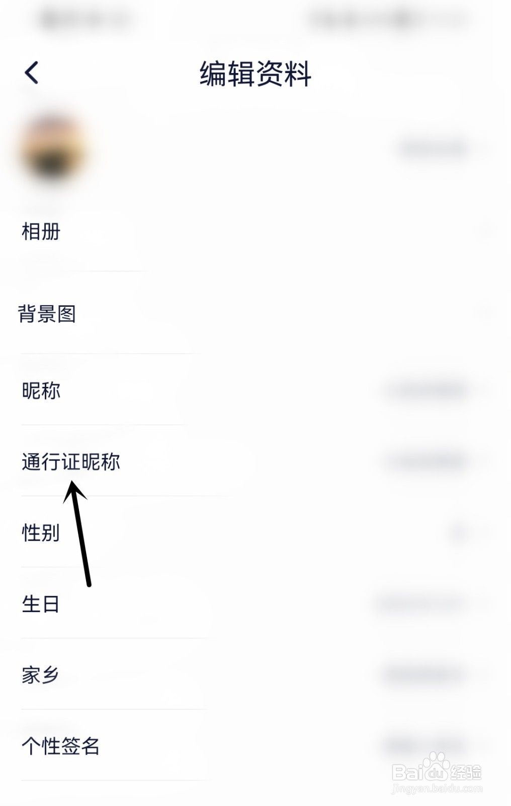 YY怎么修改通行证昵称