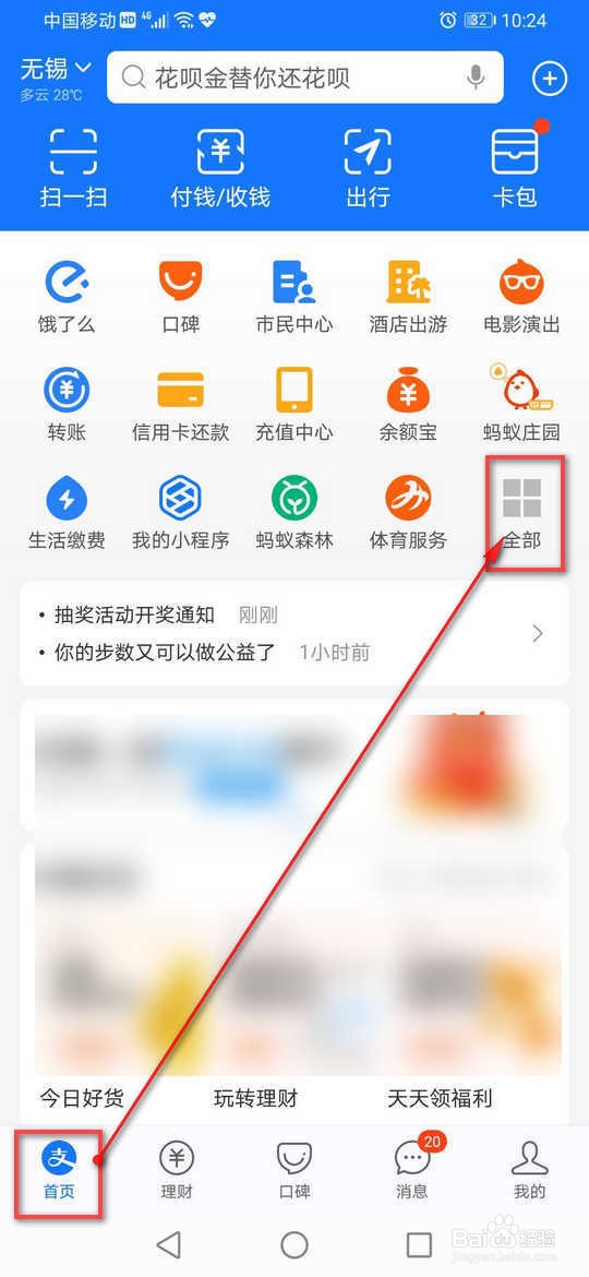 支付宝获取运动币捐给孩子们建学校足球场公益