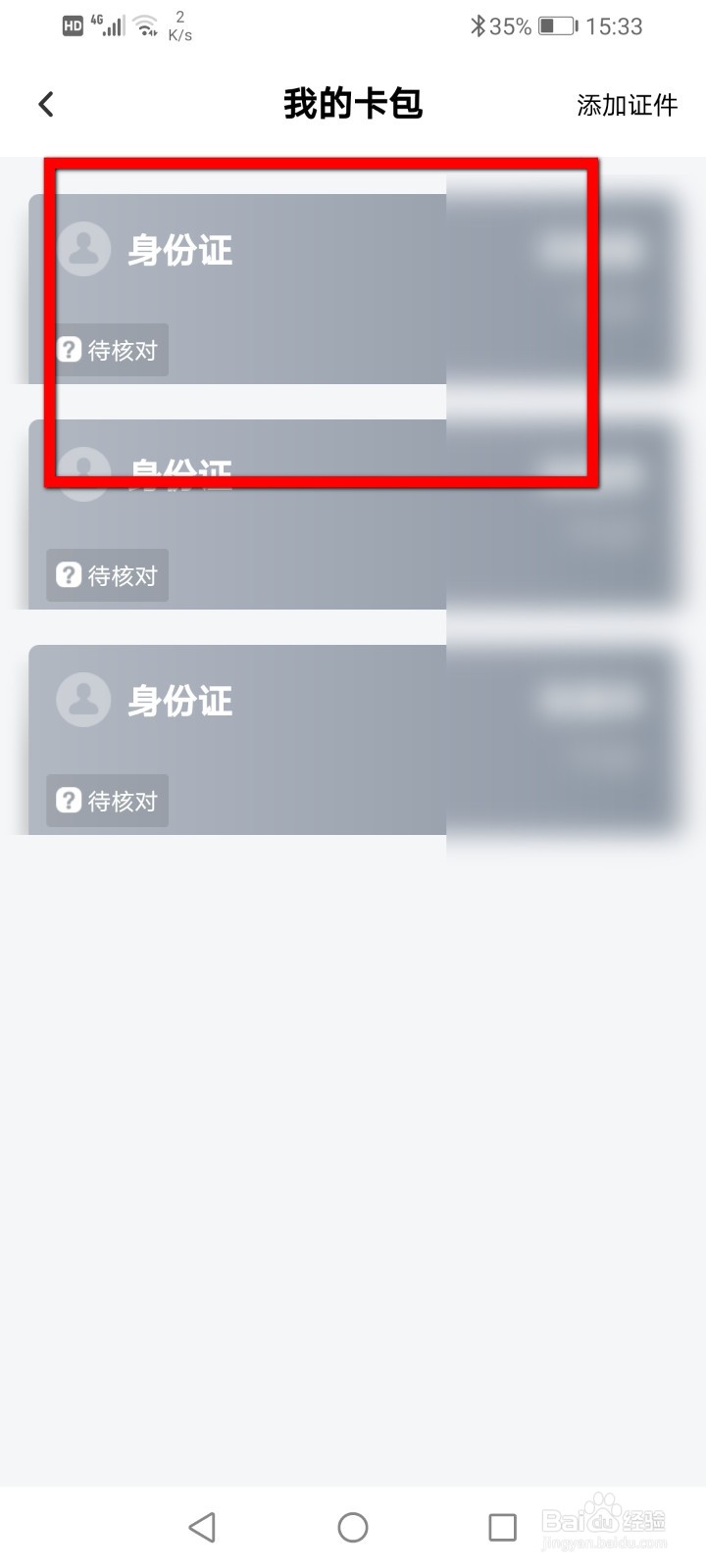 百度网盘怎么导入证件？