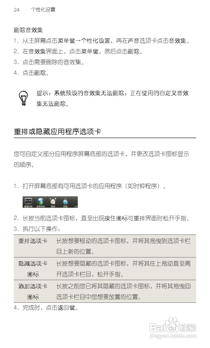 多普达HTC G20手机说明书:[5]