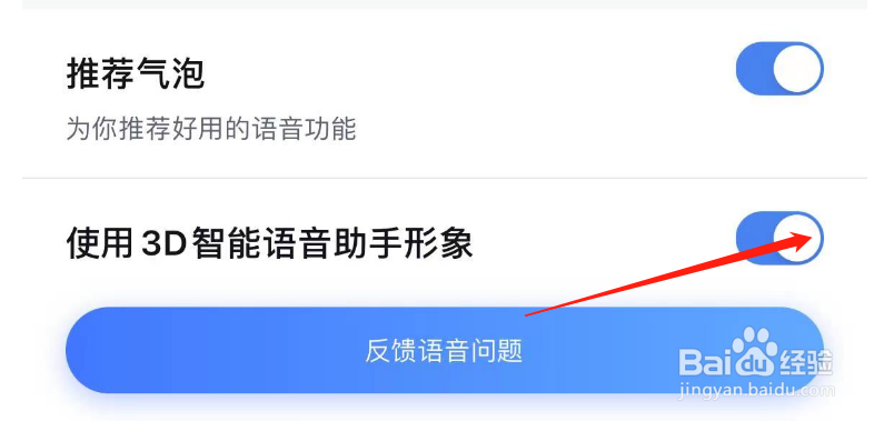 如何关闭百度地图使用3D智能语音助手形象