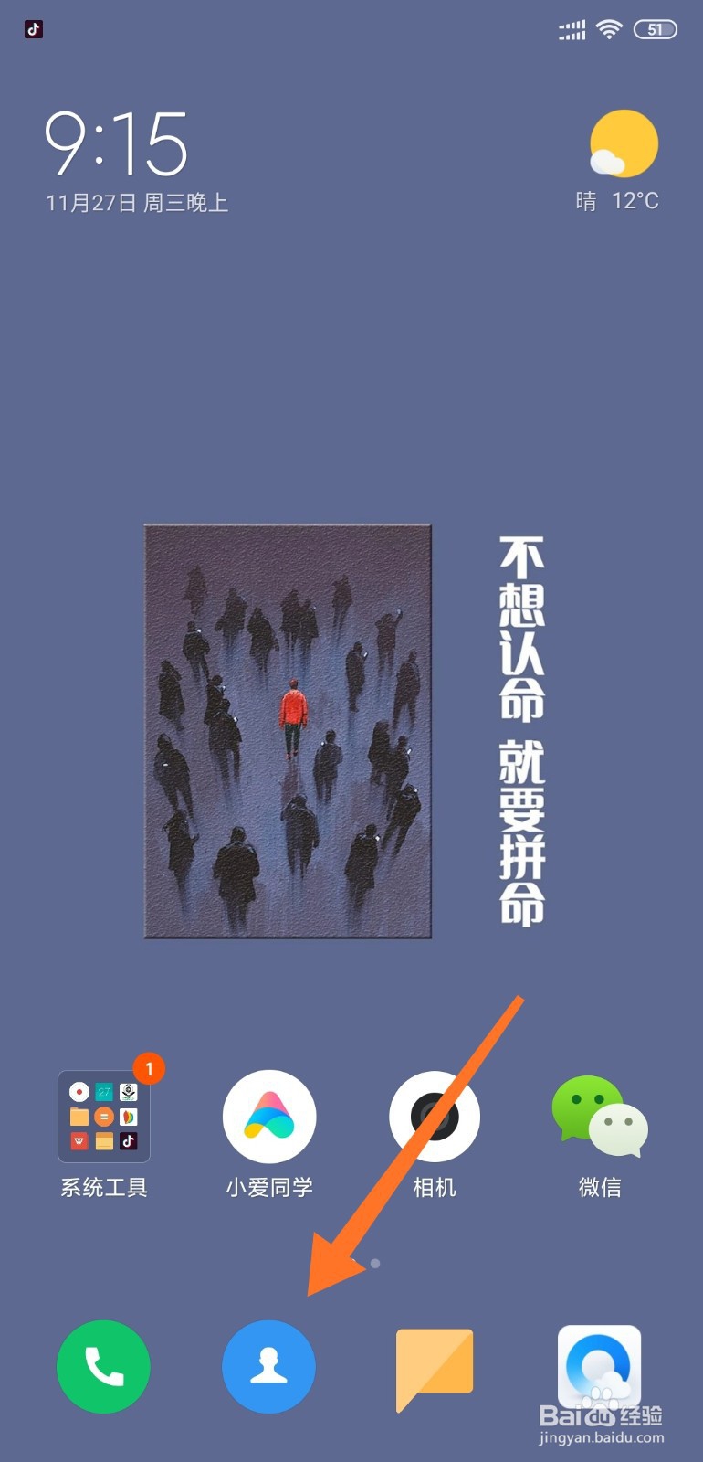 小米手机如何把联系人拉入黑名单