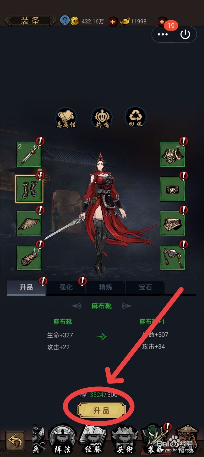 真武江湖装备怎么升品