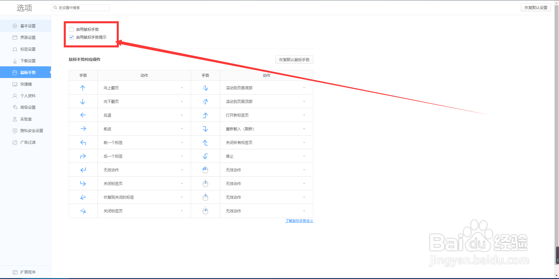 360极速浏览器怎么启用鼠标手势功能？