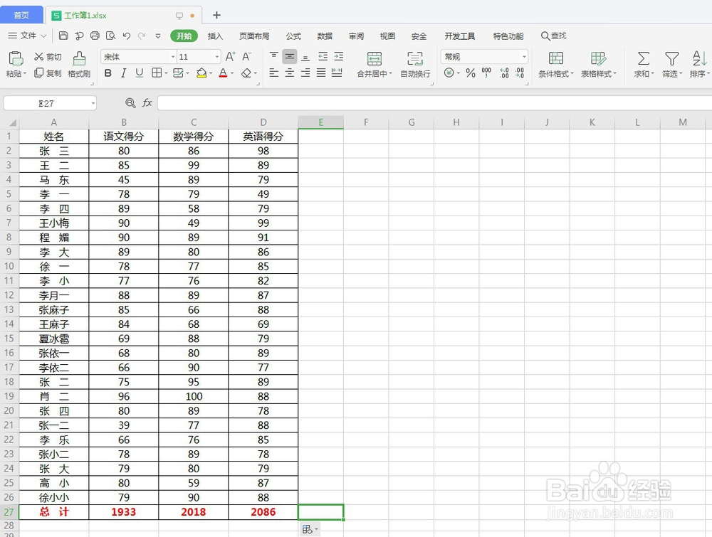 Excel表中怎么求和