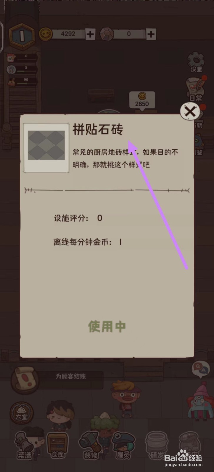 怪可爱的店如何查看拼贴石砖？