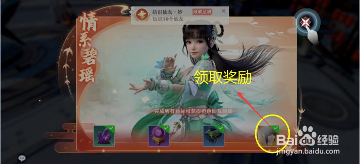 梦幻新诛仙如何获得仙友碧瑶