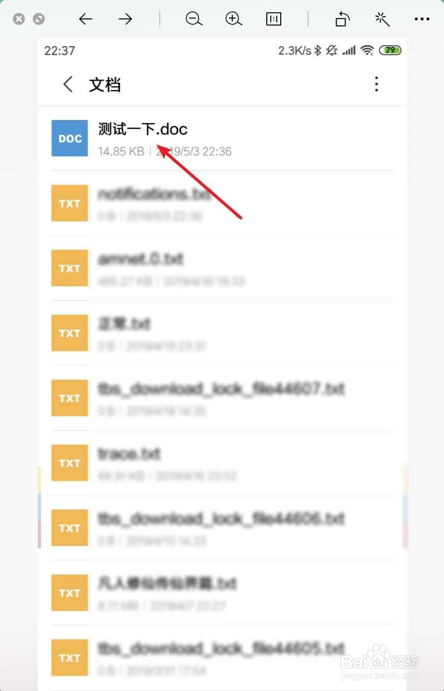 手机doc文件怎样打开教程