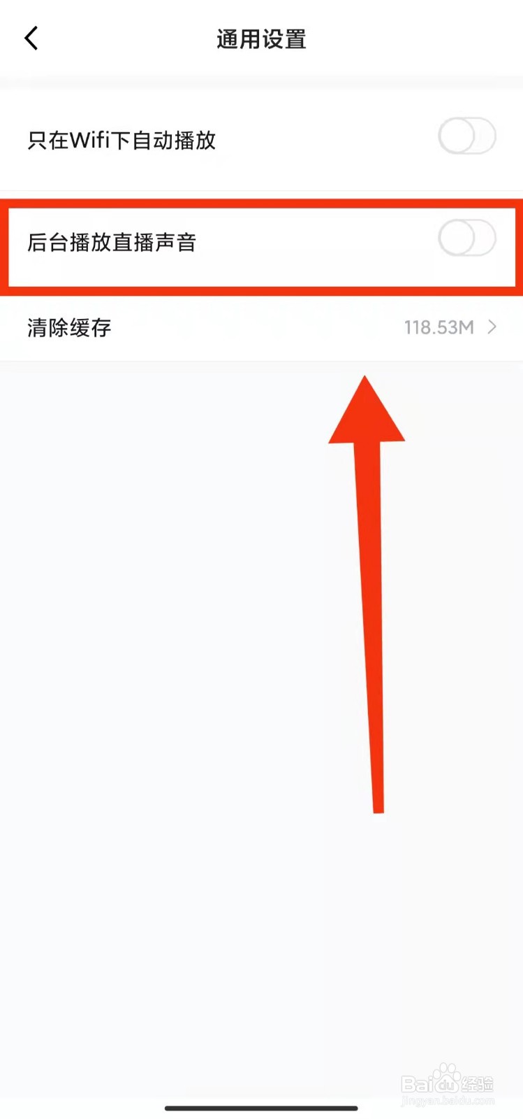 怎样开启得物的“后台播放直播声音”功能