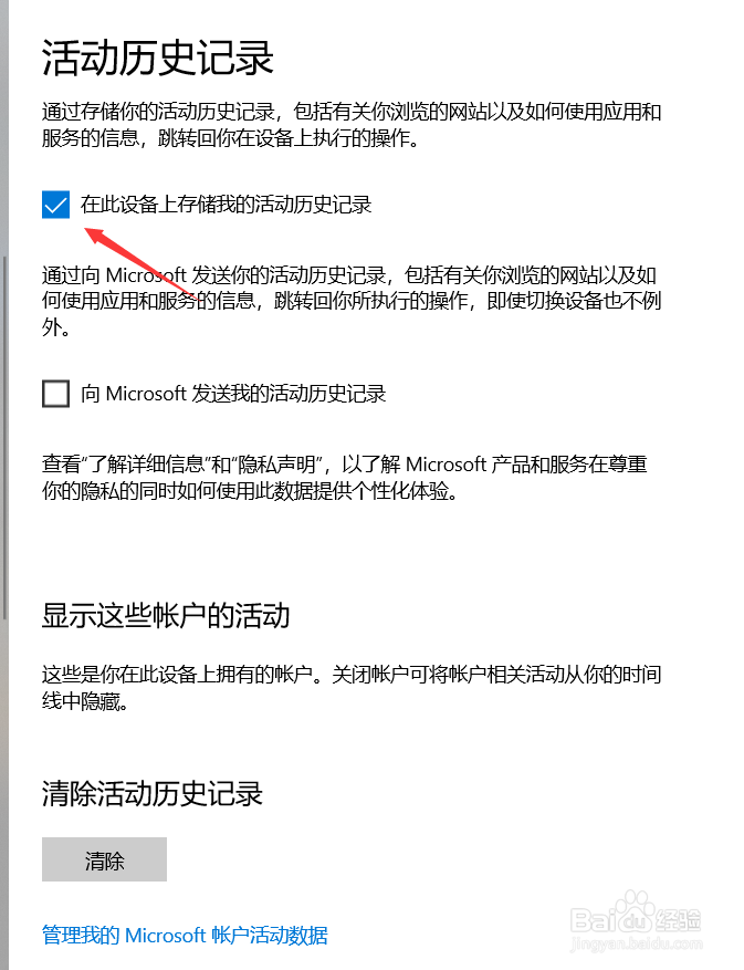 win10任务视图如何删除记录