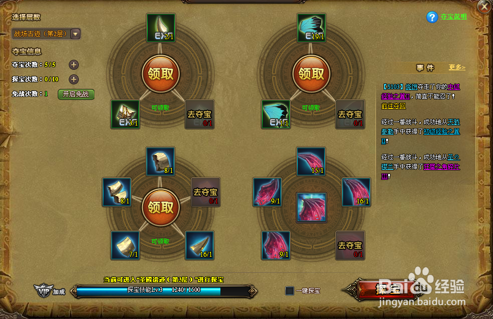 风色轨迹夺宝冒险怎么玩？