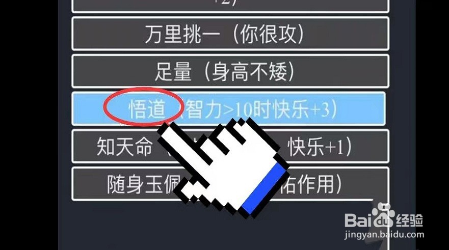 人生重开模拟器怎么渡劫成功