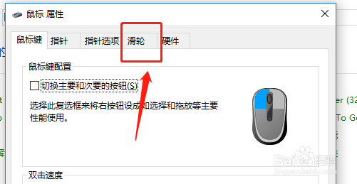 win10如何设置鼠标垂直滚动行数