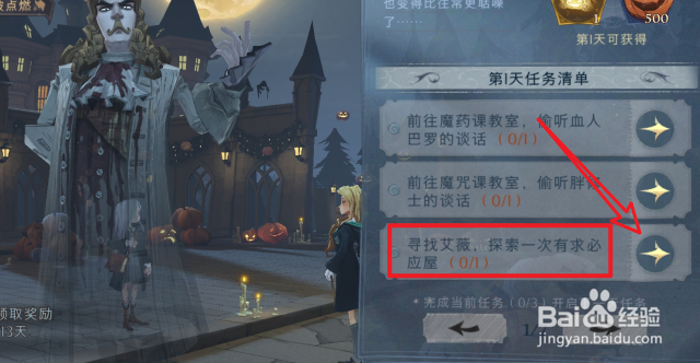 哈利波特魔法觉醒探索有求必应屋攻略
