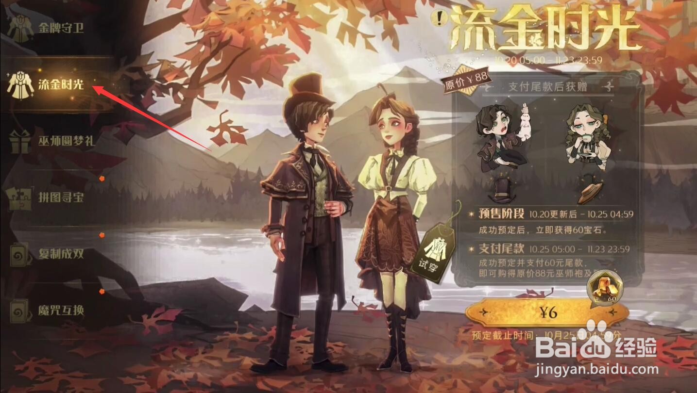 哈利波特魔法觉醒流金时光时装怎么获得