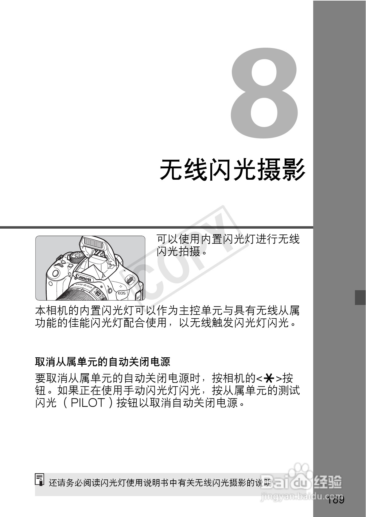 佳能EOS 600D数码相机使用说明书:[19]