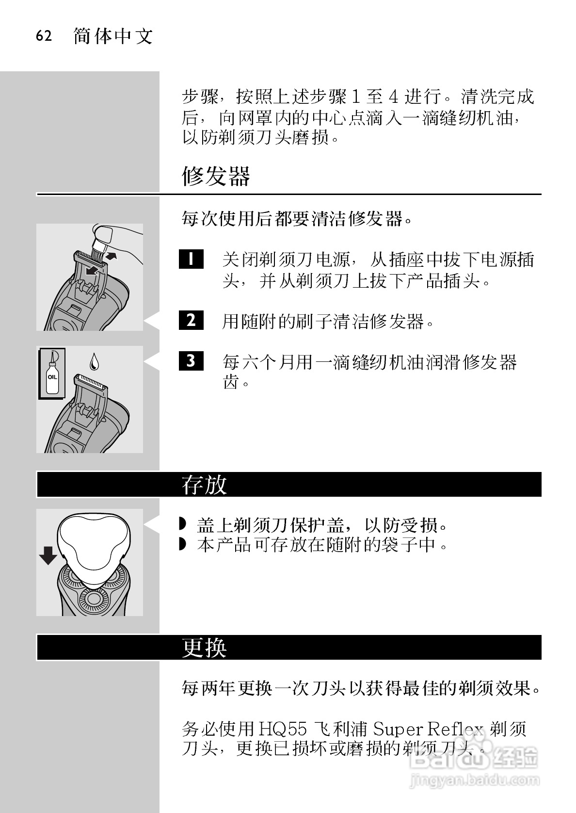 飞利浦HQ6831电动剃须刀使用说明书:[6]