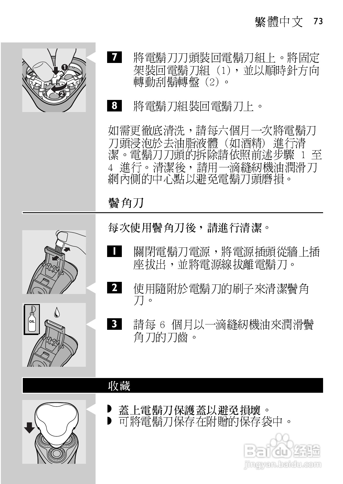 飞利浦HQ6831电动剃须刀使用说明书:[8]