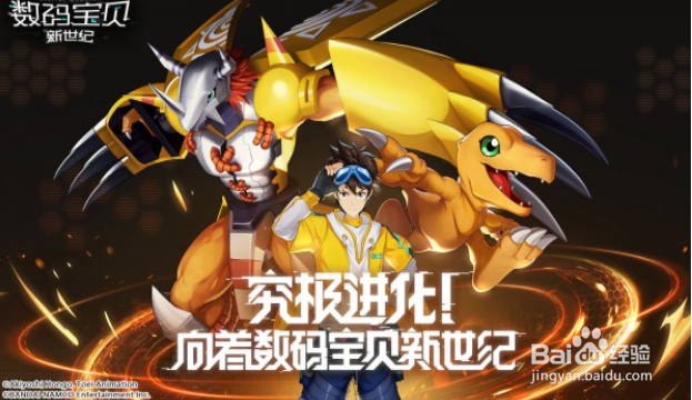 数码宝贝新世纪2021最新兑换码有哪些