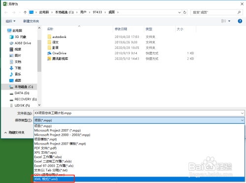 Primavera P6导入project计划