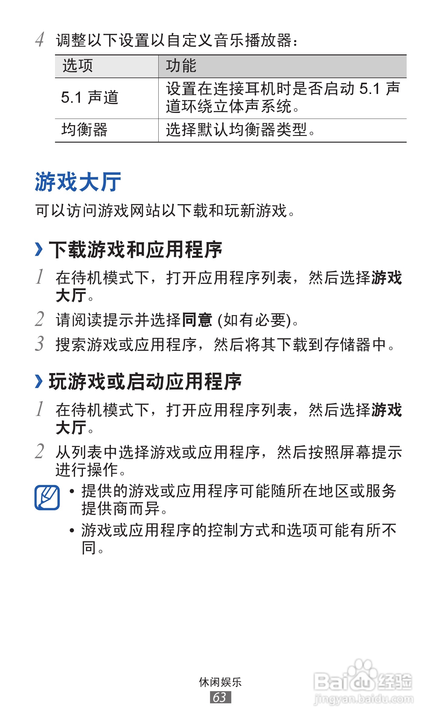 三星 GT-S7508手机说明书:[7]