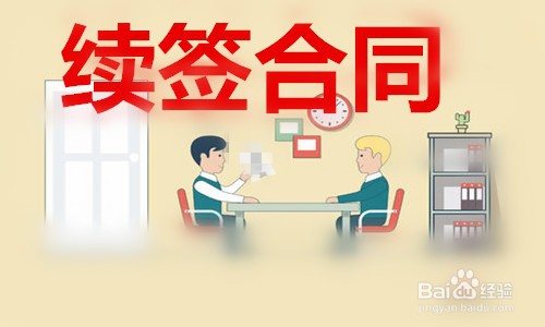 人行聘用制合同到期了怎么办