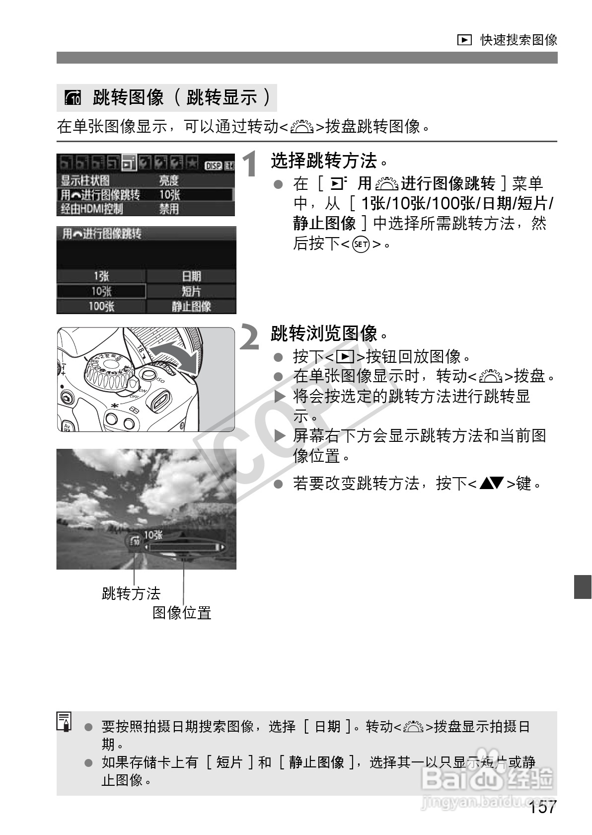 佳能EOS 550D数码相机使用说明书:[16]