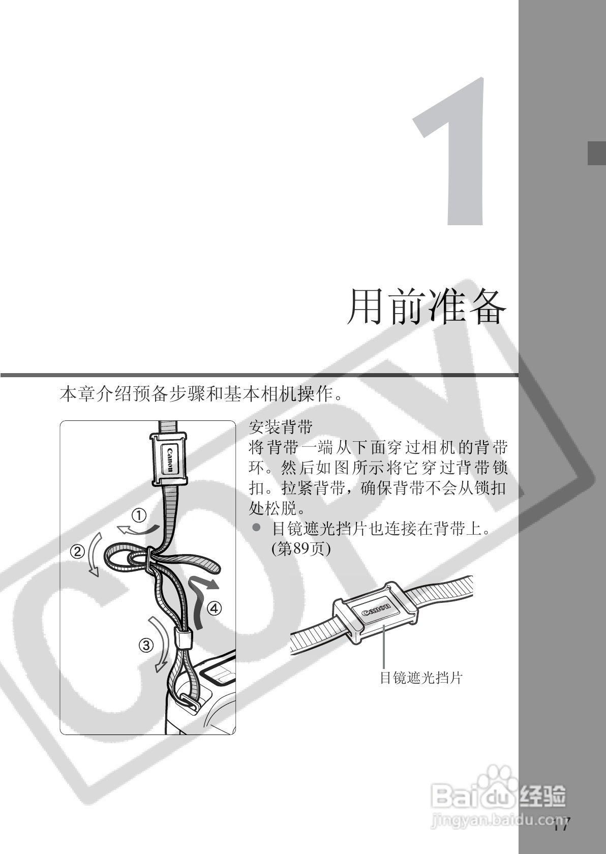 佳能EOS 20D数码相机使用说明书:[2]