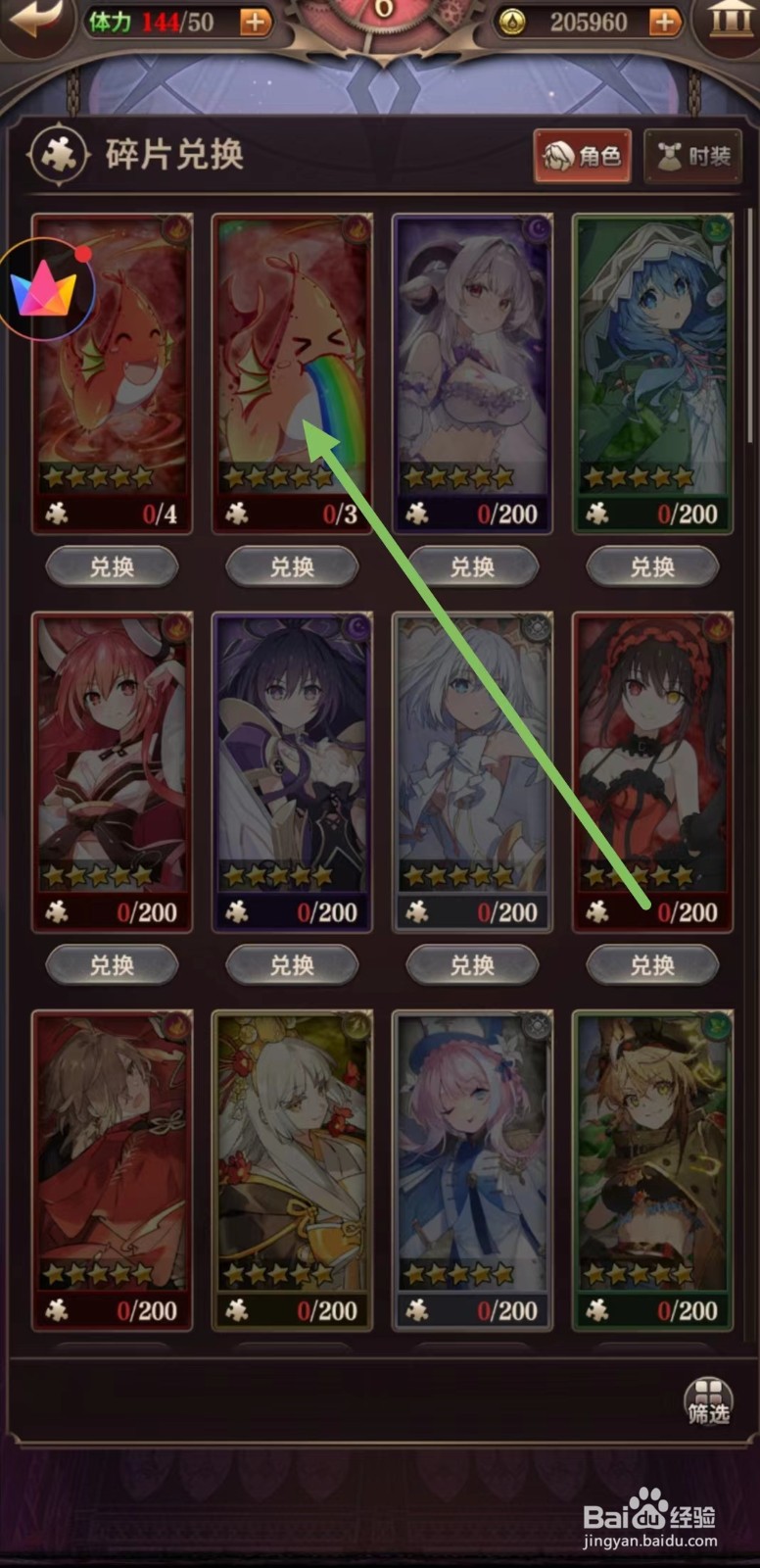 血族怎么查看神眷波哥达·彩虹的阵营