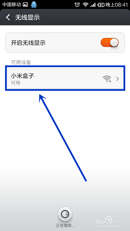 如何把小米手机的屏幕通过小米盒子投影到电视上