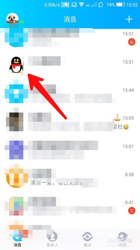 手机QQ怎么截长图