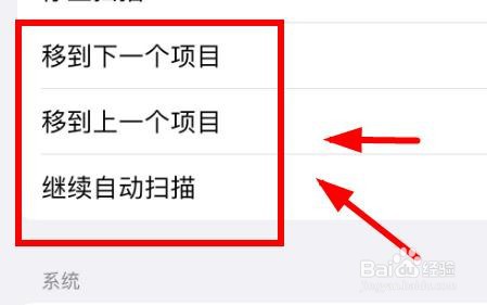iPhone14如何设置屏幕操作为继续自动扫描