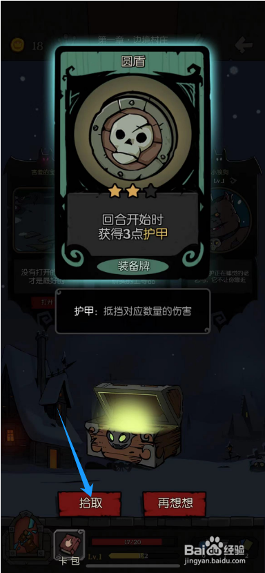 月圆之夜怎么获得圆盾卡牌