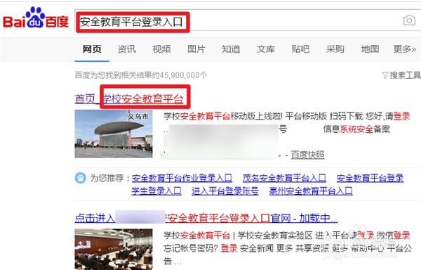 安全教育平台的密码忘记了怎么办