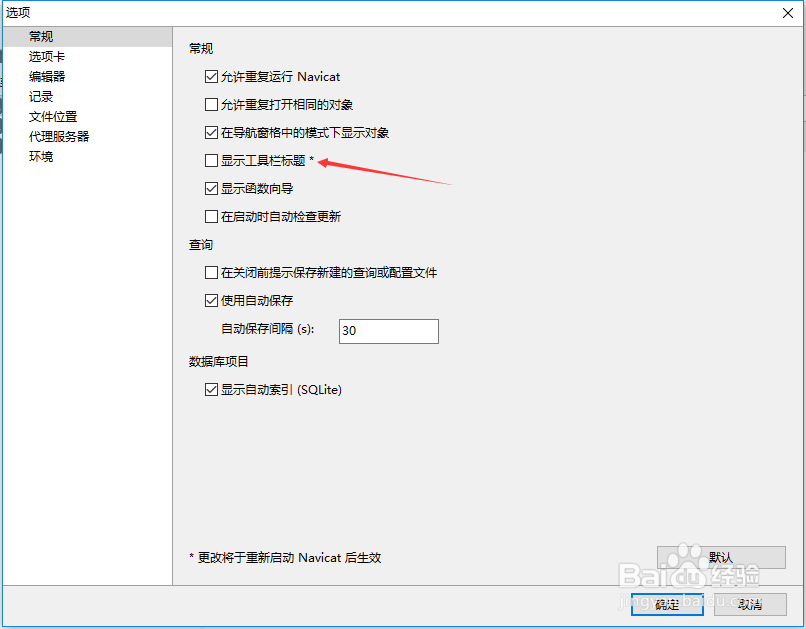 Navicat Premium 12怎么显示工具栏标题设置